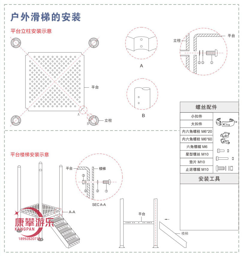 组合滑梯安装示例