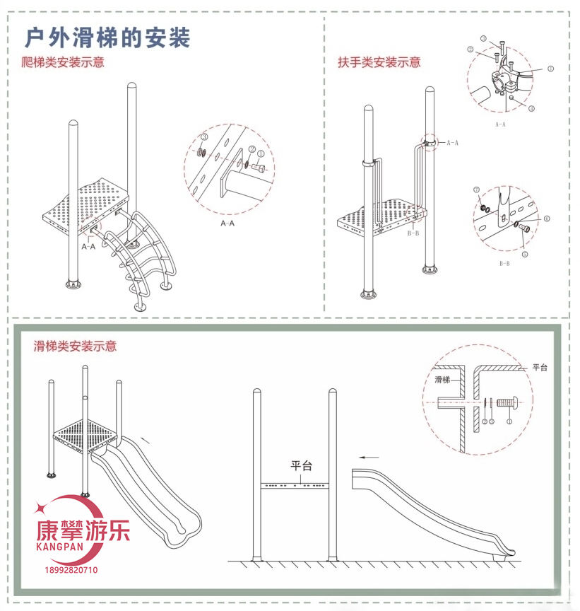 组合滑梯安装示例