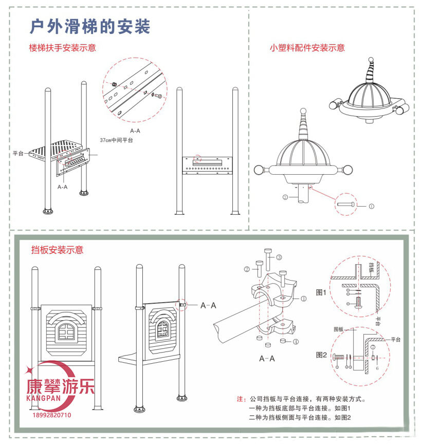 组合滑梯安装示例