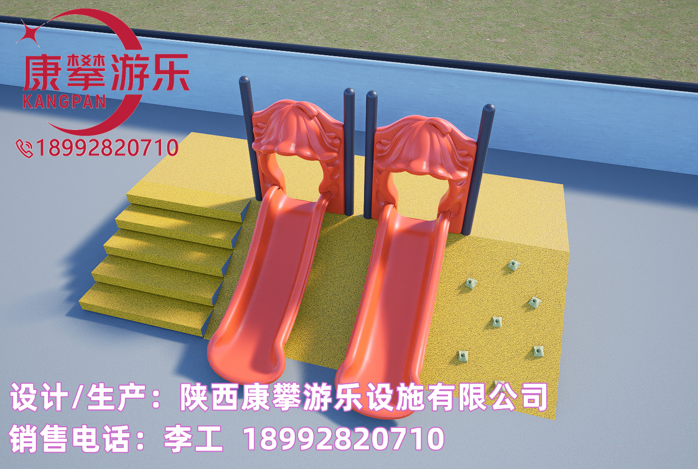儿童游乐设施