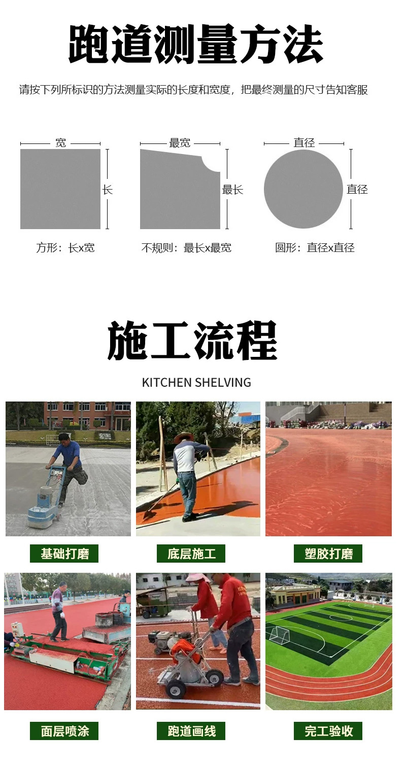 复合型塑胶跑道