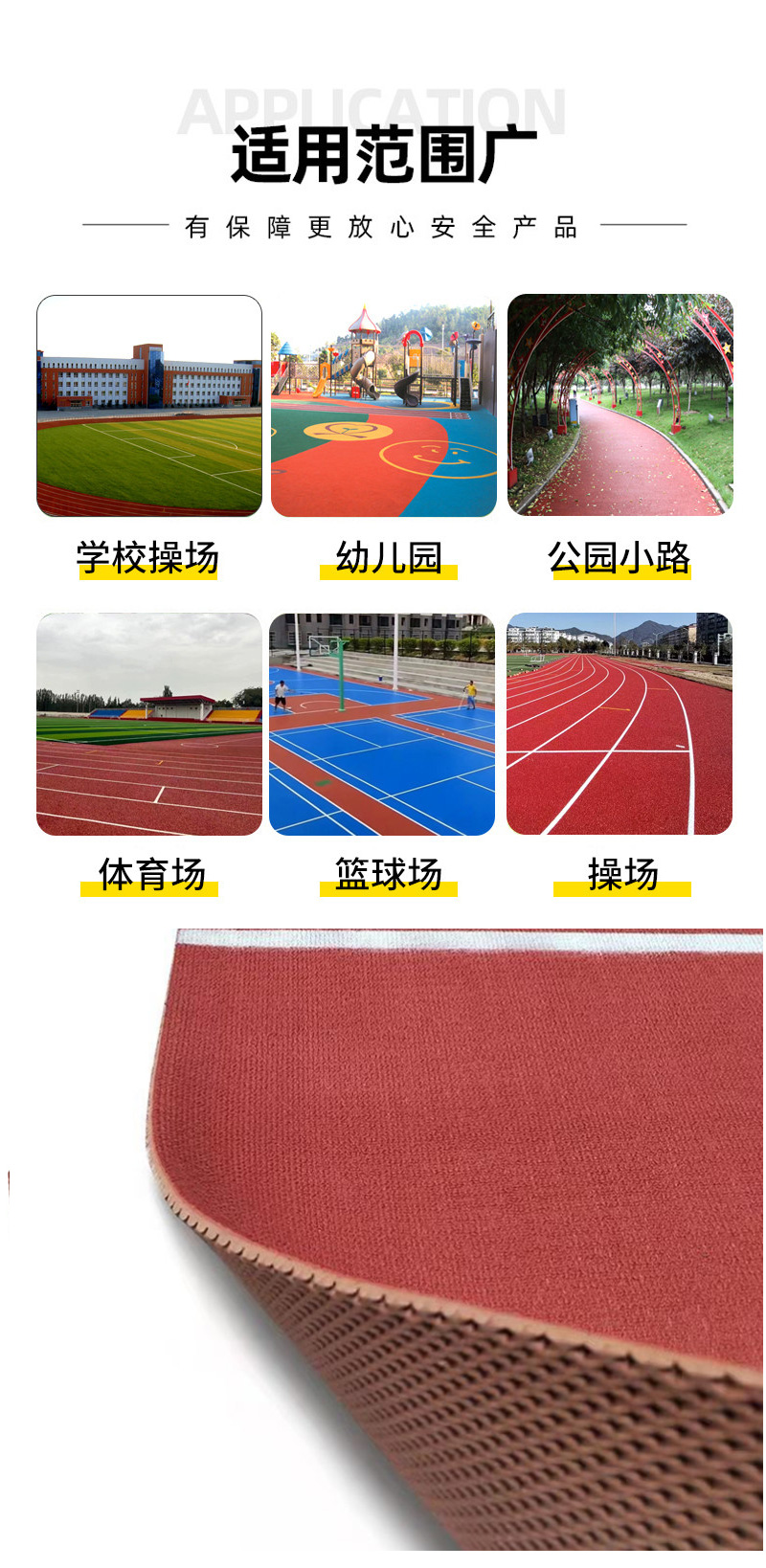 预制型塑胶跑道