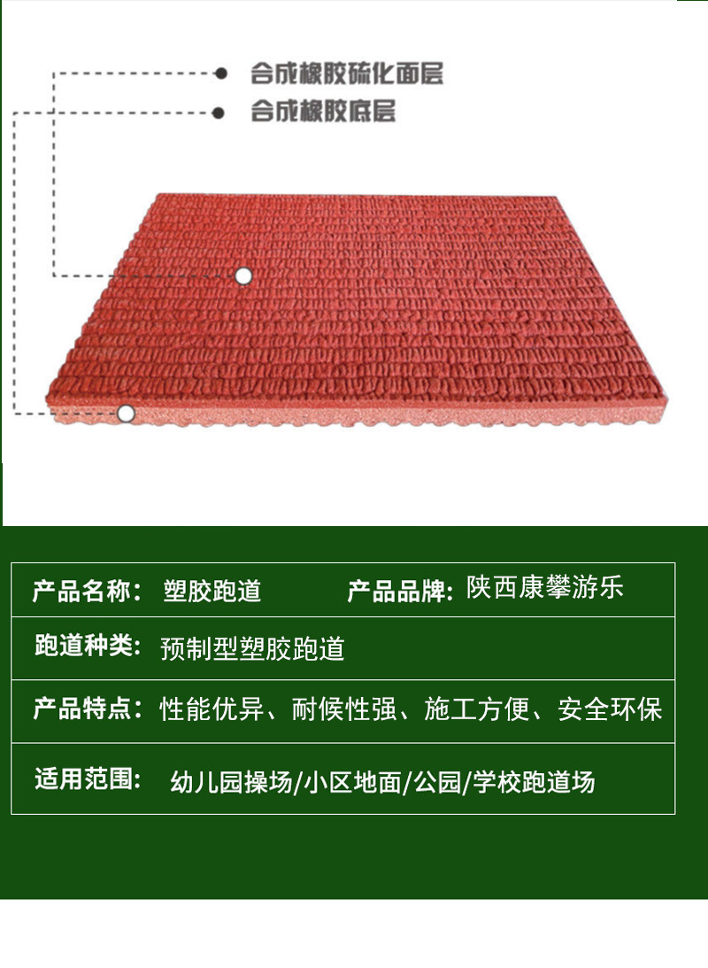 预制型塑胶跑道