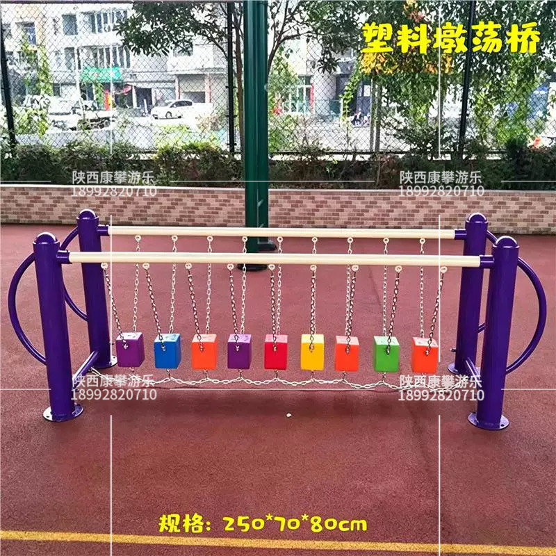 户外铁质儿童荡桥