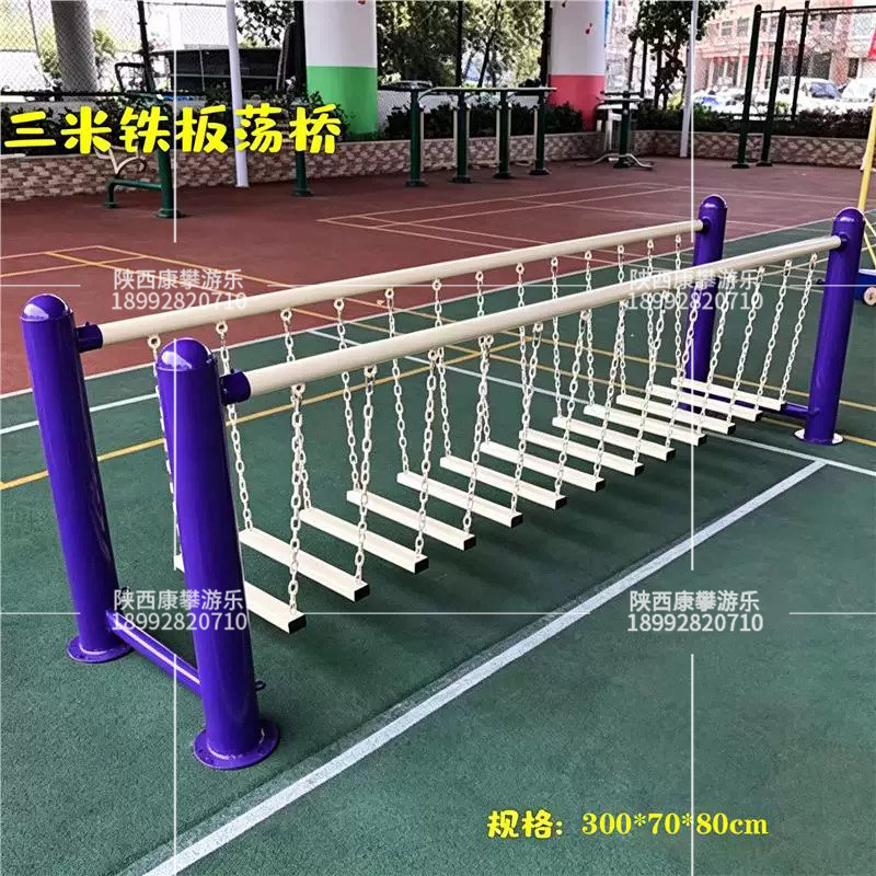 三米户外铁质儿童荡桥
